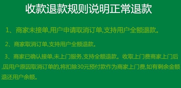 退款说明.jpg